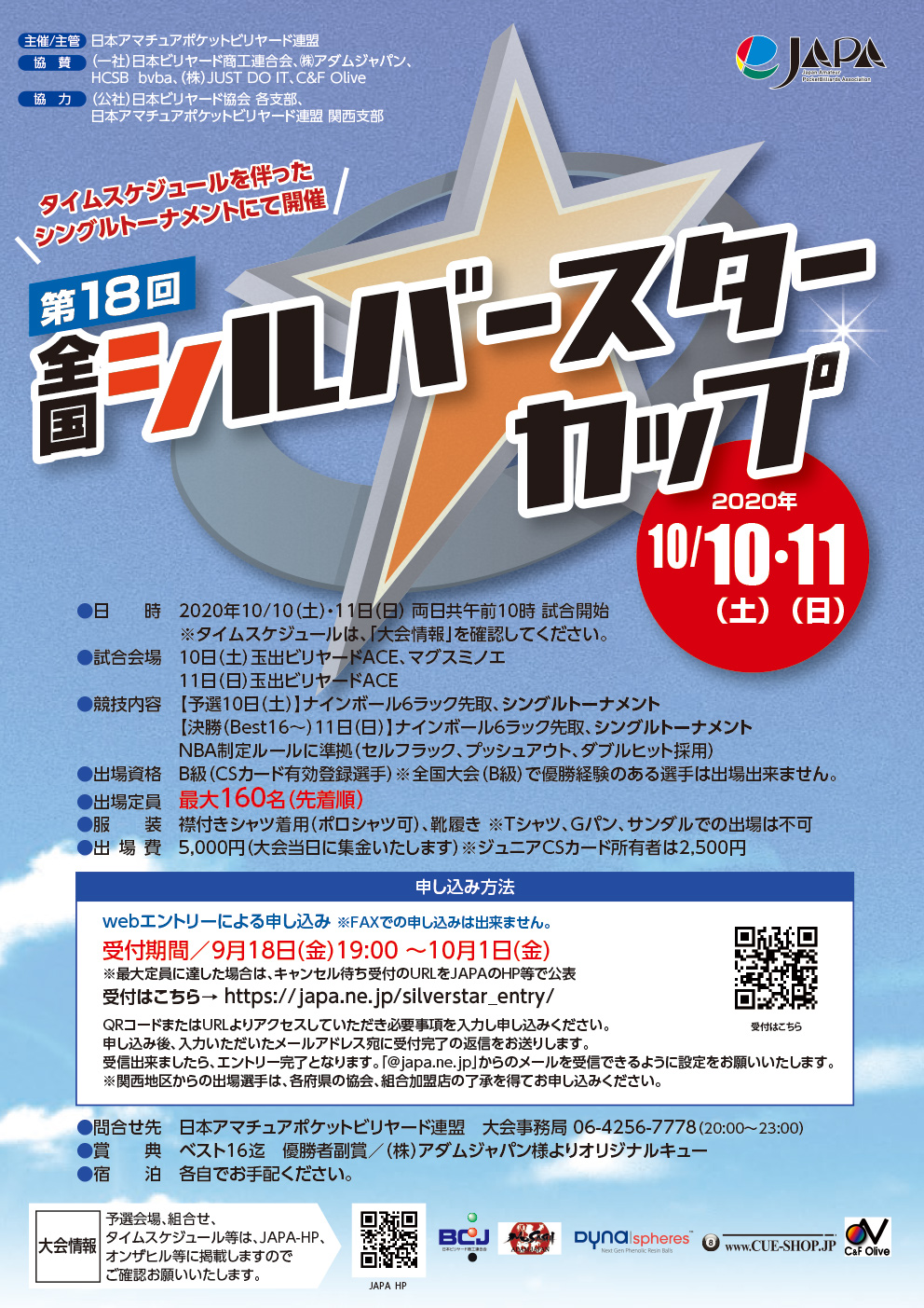 第18回 全国シルバースターカップ、【エントリーリスト 】 | 日本