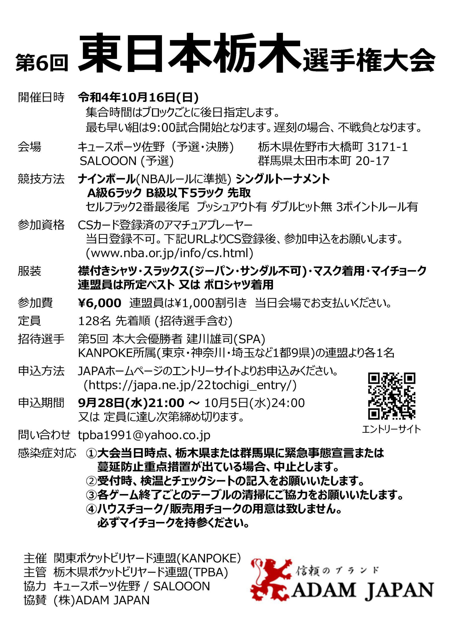 第6回 東日本栃木選手権大会、開催要項 | 日本アマチュア 第6回 東日本栃木選手権大会、開催要項 | 日本アマチュア