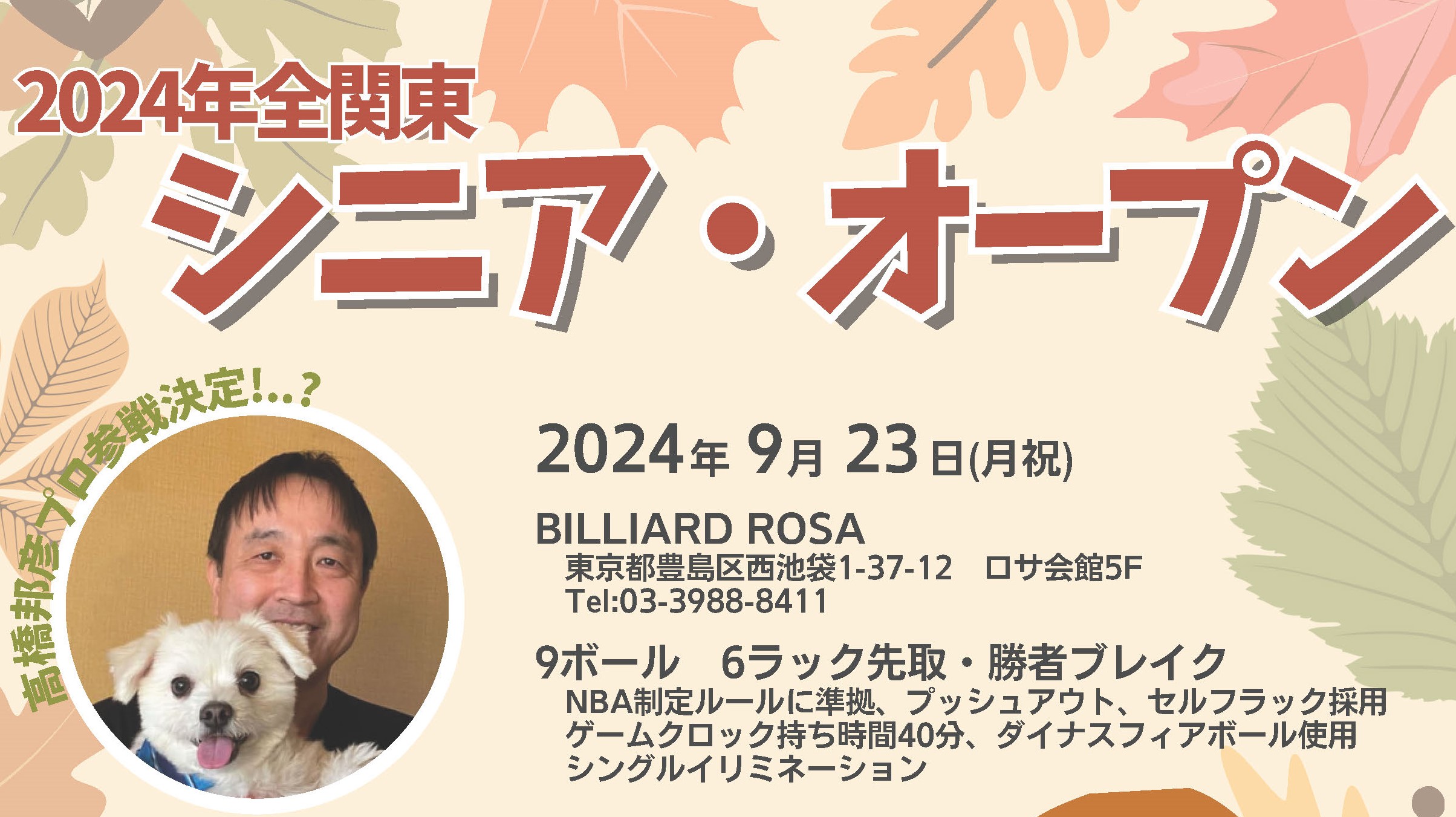 2024全関東シニア・オープン、出場選手一覧 | 日本アマチュア