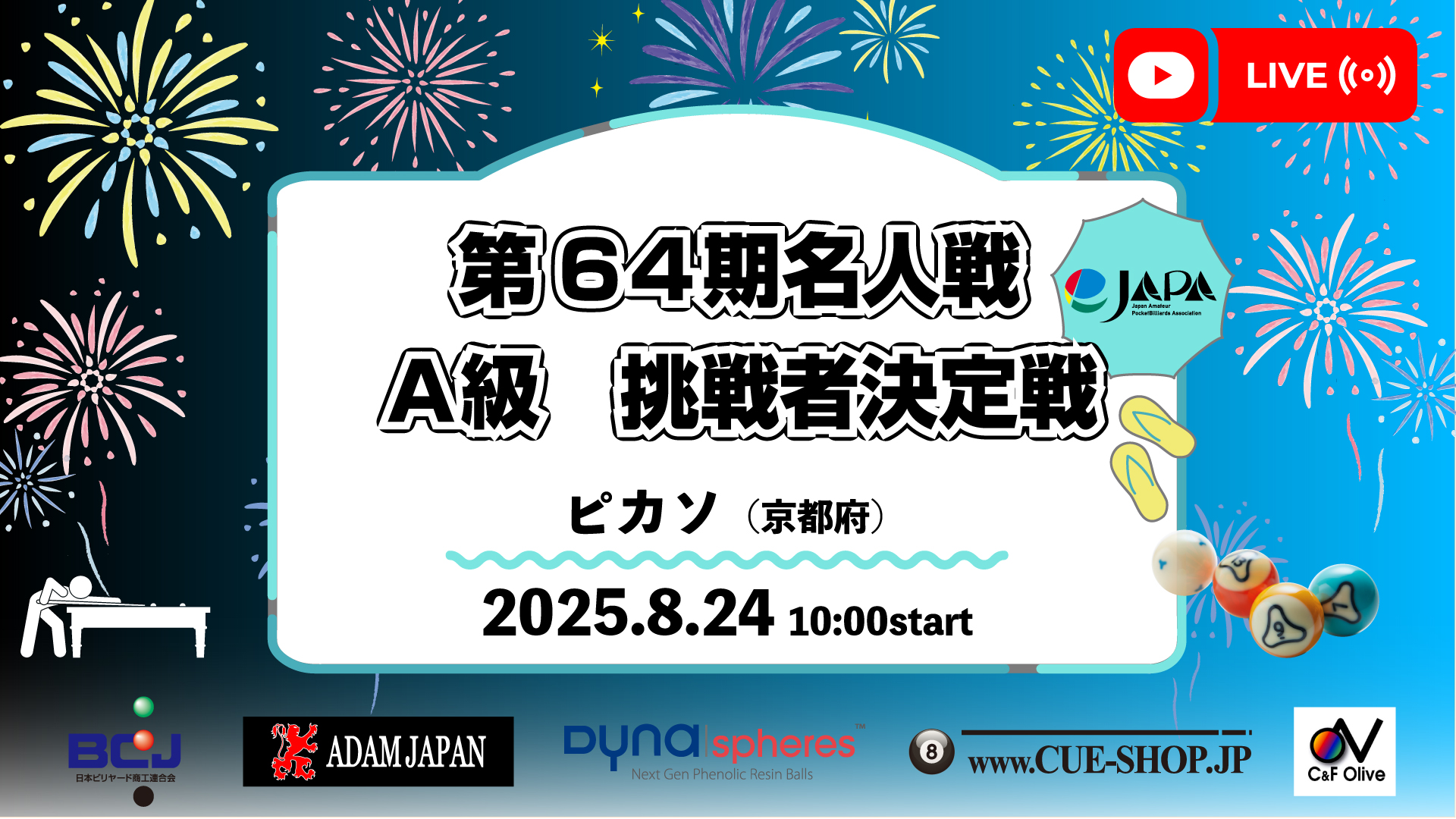 第64期 名人戦 A級戦（挑戦者決定戦）、明日（8月24日）開催 | 日本