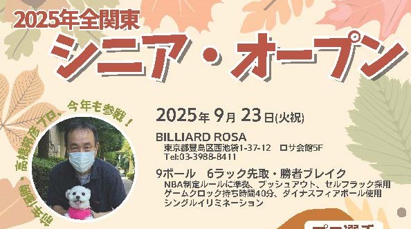 2025年度全関東シニア・オープン、出場選手一覧 | 日本アマチュア