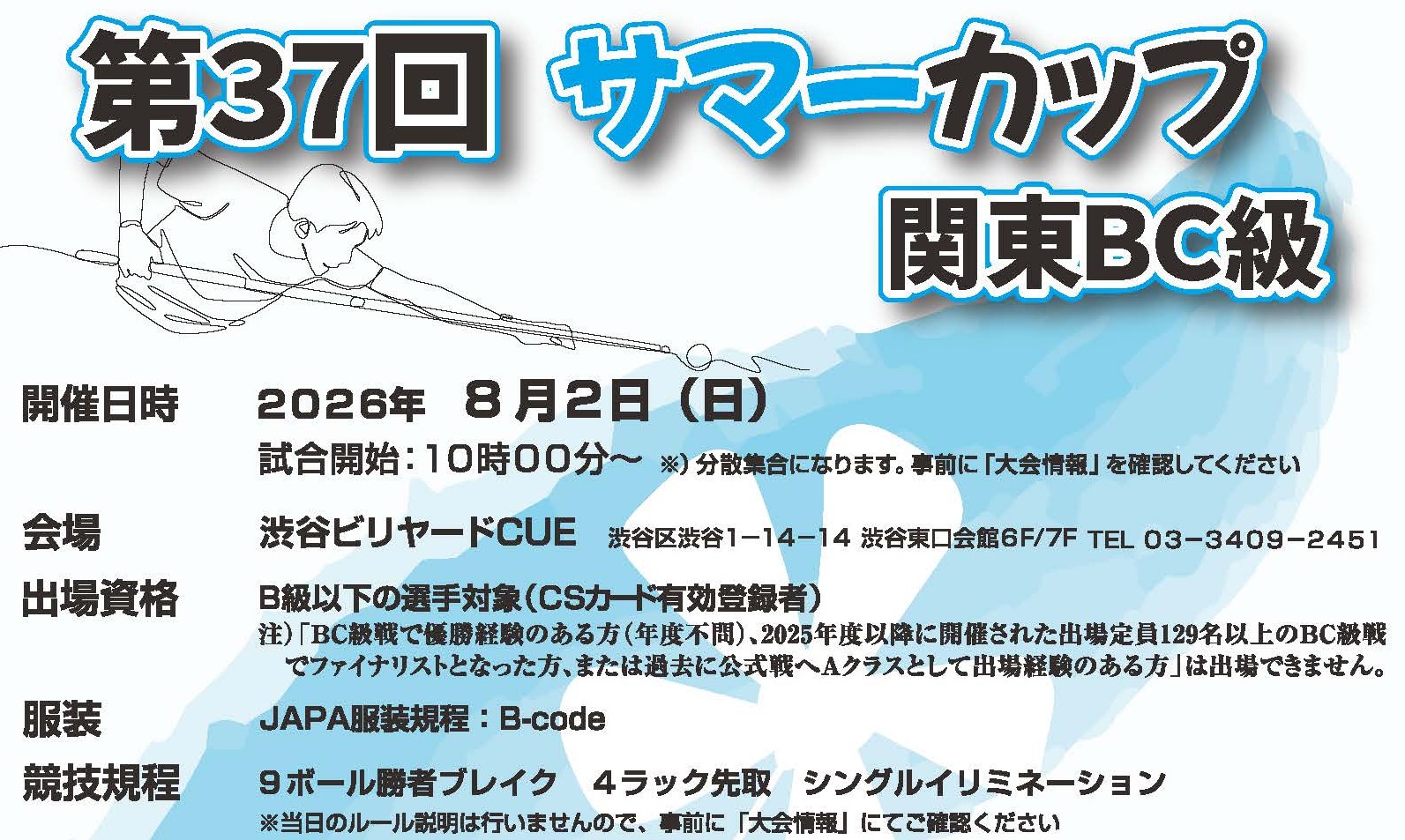 第37回 サマーカップ 関東BC級、出場選手一覧 | 日本アマチュア